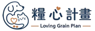 糧心計畫