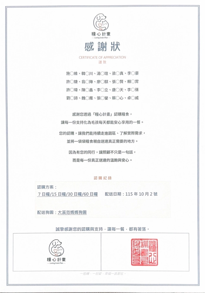 糧心守護