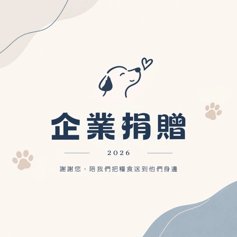 企業贊助